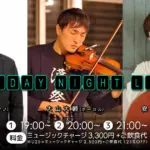 博多俊輔(Pf)×大山大輔(Vo/Tp/Vl)×安藤太珠(Ba) on Friday Night Live