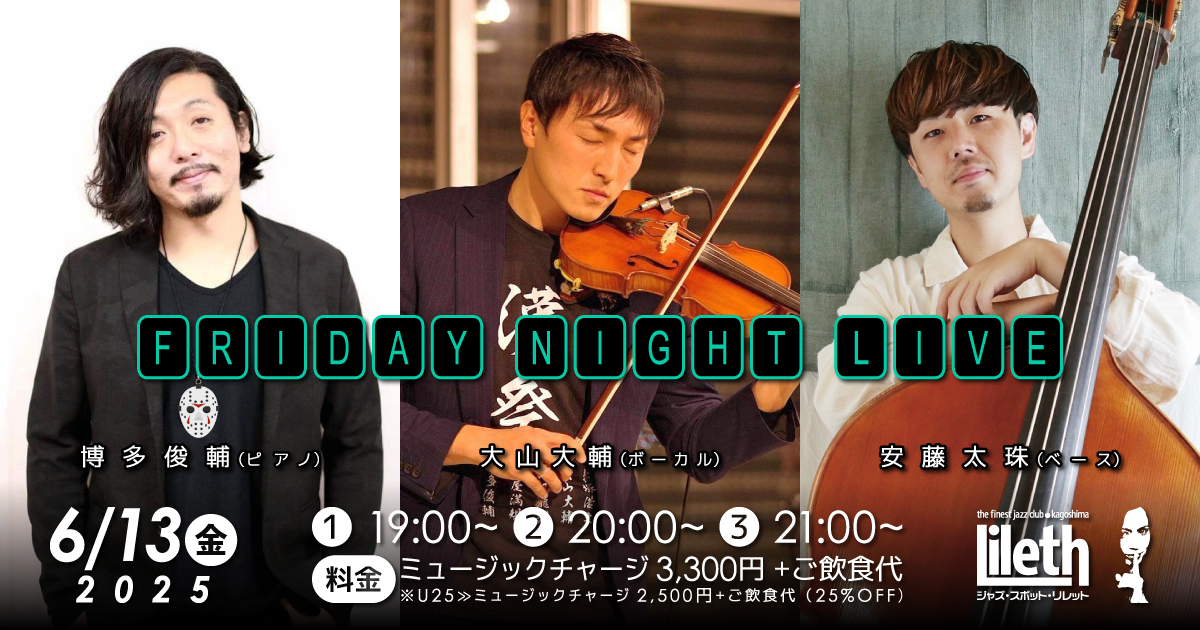 博多俊輔(Pf)×大山大輔(Vo/Tp/Vl)×安藤太珠(Ba) on Friday Night Live