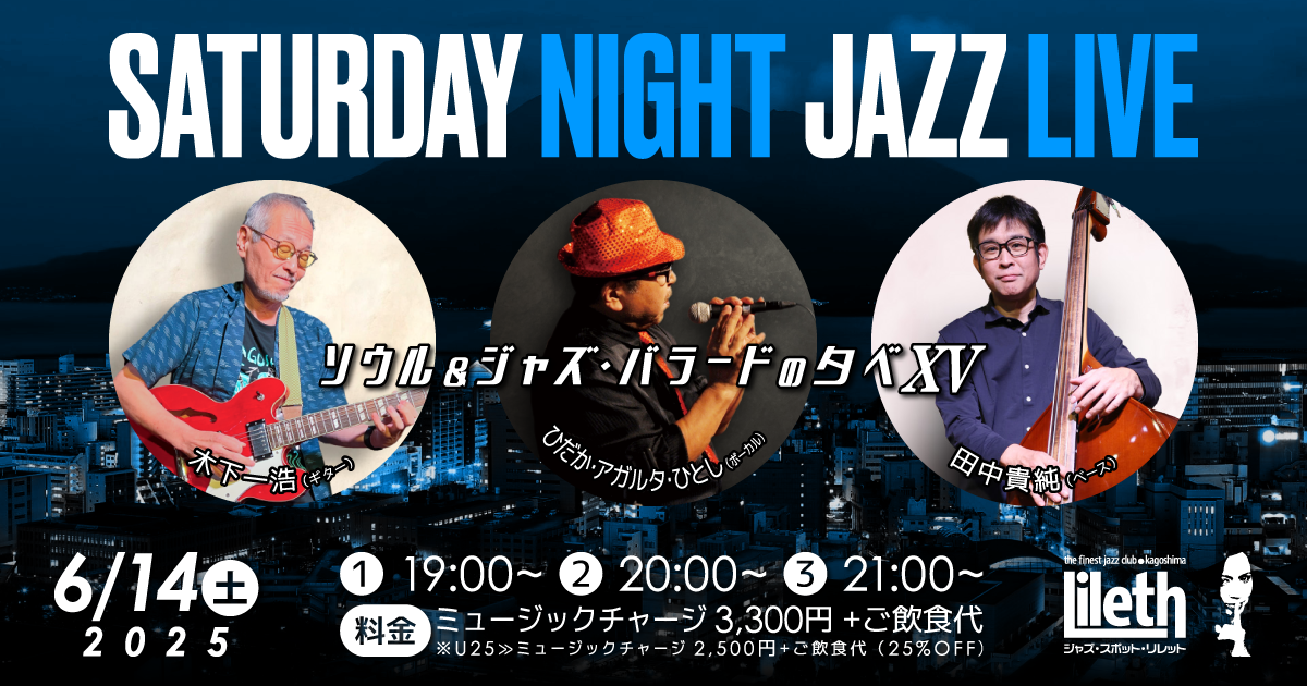 ひだかひとし(Vo)×木下一浩(Gt)×田中貴純(Ba) SATURDAY NIGHT LIVE ~ ソウル＆ジャズ・バラードの夕べ vol.15