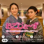 おごじょ～ず on SATURDAY NIGHT LIVE