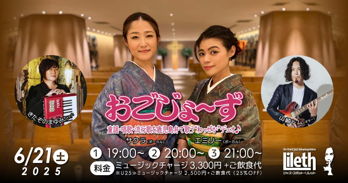 おごじょ~ず on SATURDAY NIGHT LIVE