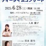 第163回 霧や櫻やが贈るティータイムコンサート