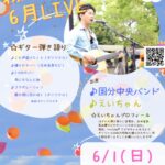 霧や桜や 6月 LIVE