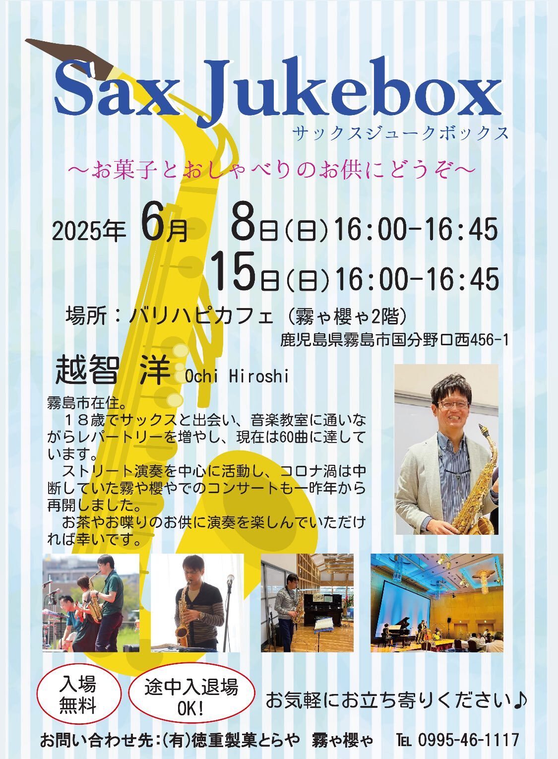 Sax Jukebox@霧や櫻や