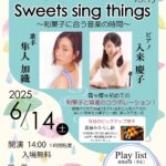 霧や櫻や マンスリーピアノ LIVE Sweets sing things vol.13 ～和菓子に合う音楽の時間～
