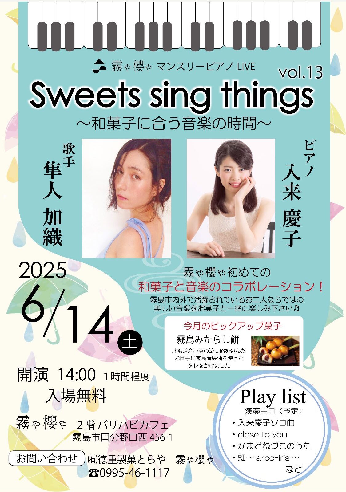 霧や櫻や マンスリーピアノ LIVE Sweets sing things vol.13 ～和菓子に合う音楽の時間～