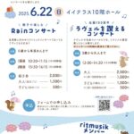 ritmusikコンサート