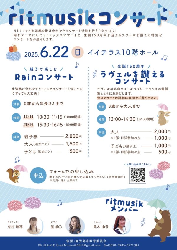 ritmusikコンサート