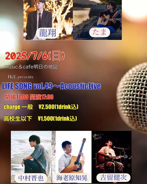 IKE presents LIFE SONG vol.49 ~ Acoustic Live