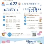 ritmusikコンサート