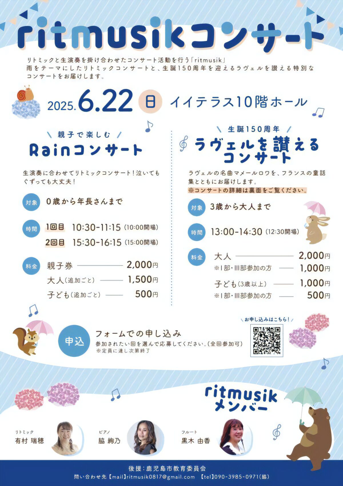 ritmusikコンサート