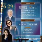 音楽礼拝とジャズコンサート