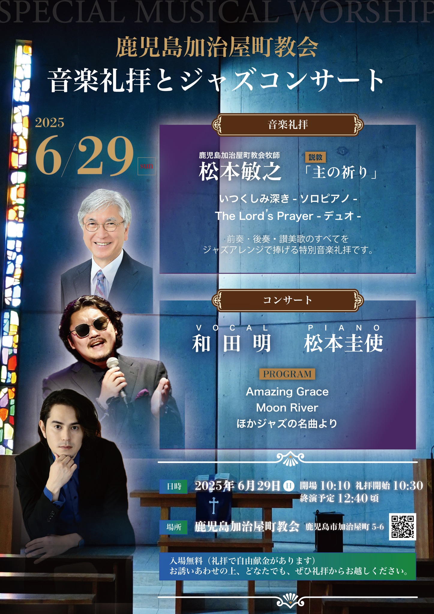 音楽礼拝とジャズコンサート