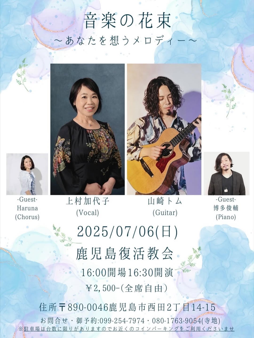 音楽の花束 〜あなたを想うメロディー〜