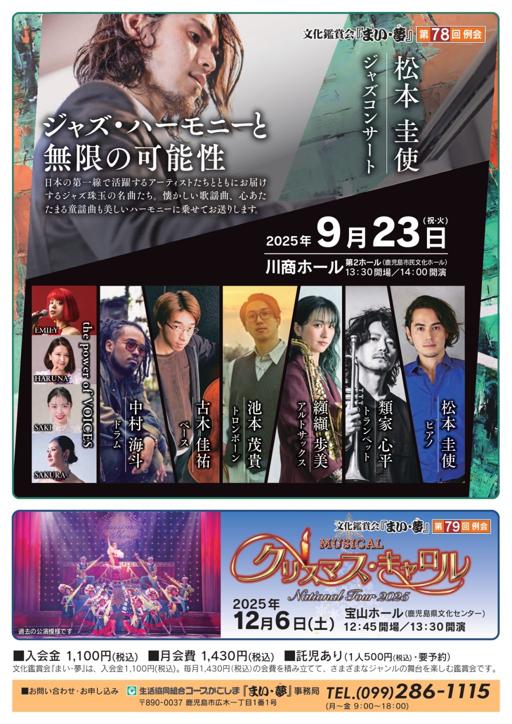 第78回例会 文化鑑賞会「まい・夢」主催 松本圭使(Pf) ジャズコンサート