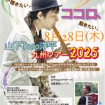山下Topo洋平(ケーナ) 九州ツアー2025@天文館カフェ