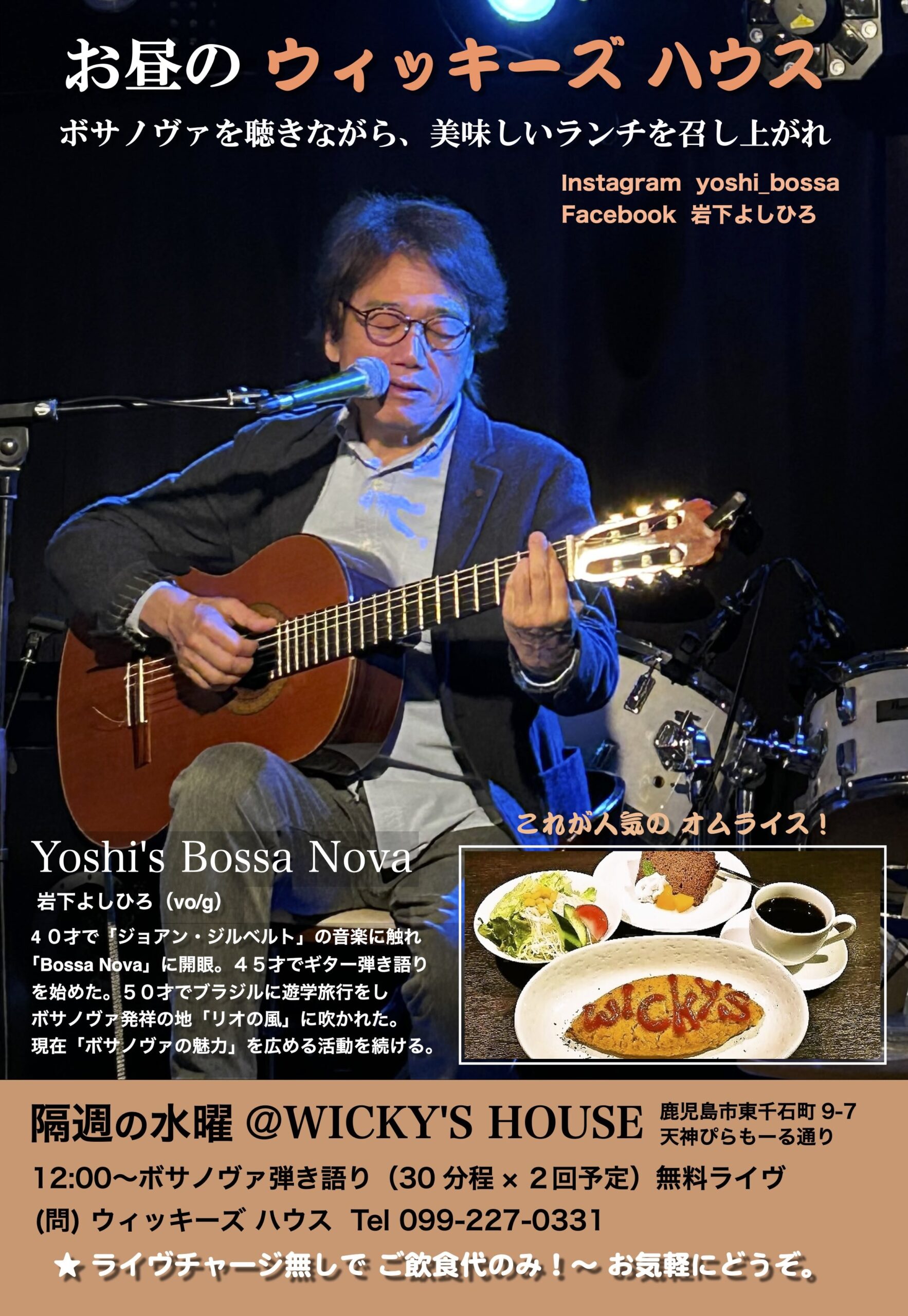 Yoshi's Bossa Nova@WICKY'S HOUSE