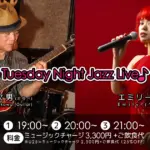古川次男(Gt)×エミリー(Vo) on Tuesday Night Live