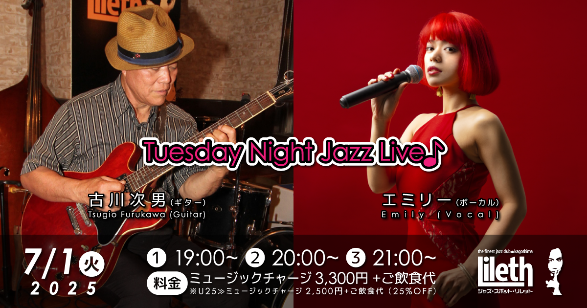 古川次男(Gt)×エミリー(Vo) on Tuesday Night Live