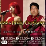 西野龍司(Ba)×エミリー(Vo)×磯山和彦(Gt)×迫田龍也(Ds) Jazz & Rock Crossover