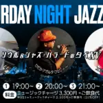 ひだかひとし(Vo)×新屋満規(Pf)×エミリー(Vo) SATURDAY NIGHT LIVE ~ ソウル＆ジャズ・バラードの夕べ vol.15