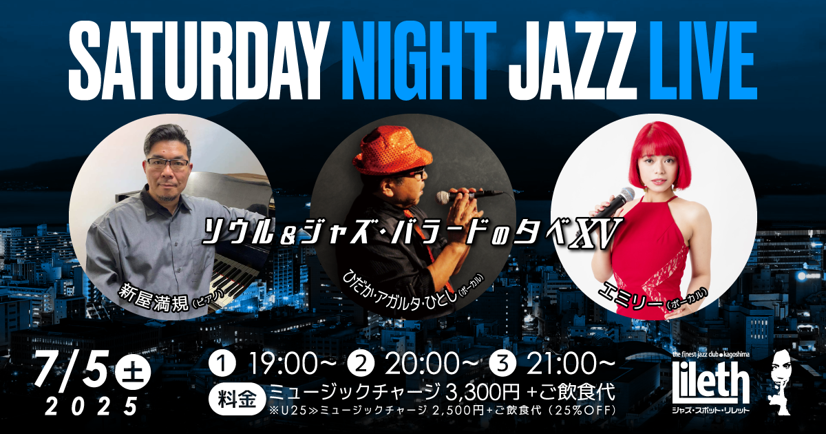 ひだかひとし(Vo)×新屋満規(Pf)×エミリー(Vo) SATURDAY NIGHT LIVE ~ ソウル＆ジャズ・バラードの夕べ vol.15