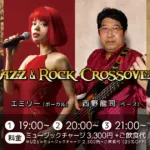 西野龍司(Ba)×エミリー(Vo)×磯山和彦(Gt)×野口諒真(Ds) Jazz & Rock Crossover