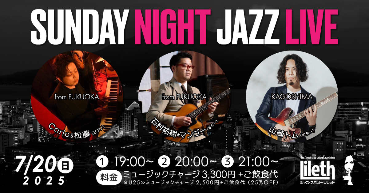 Carlos松藤(Pf)×石村祐樹・マンゴー(Gt)×山崎トム(Gt) on SUNDAY NIGHT LIVE