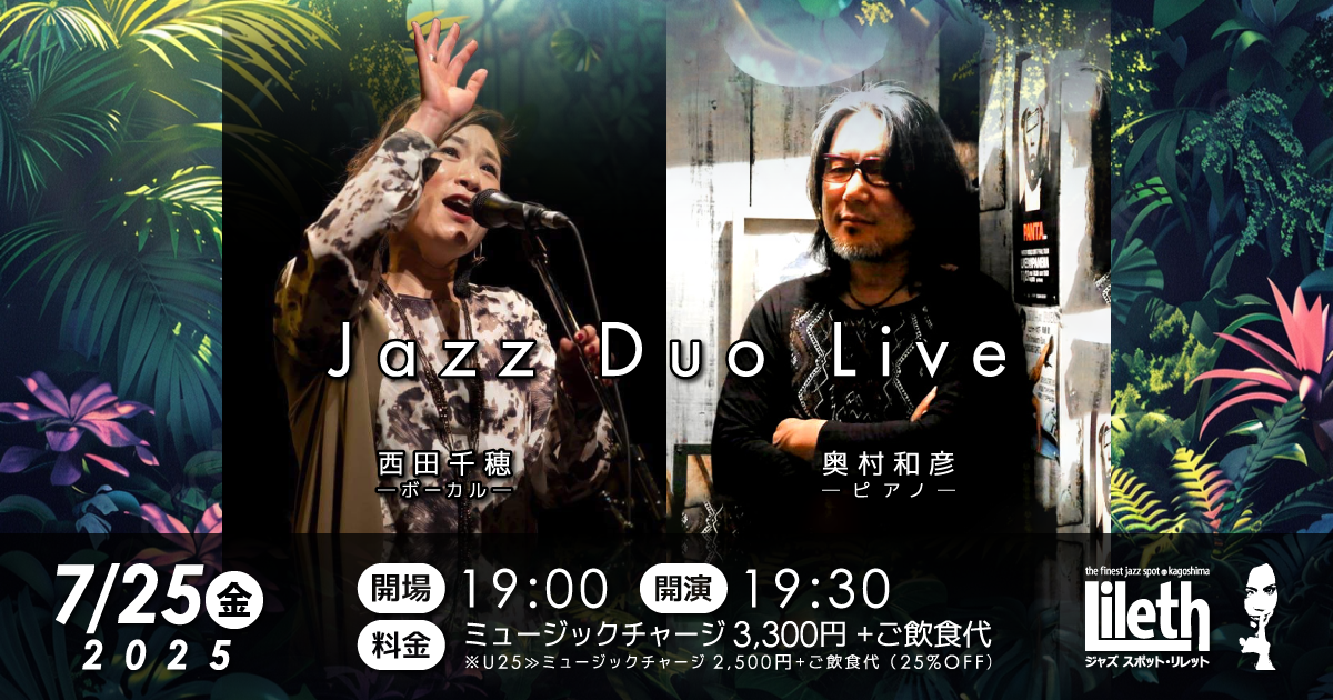 西田千穂(Vo)×奥村和彦(Pf) JAZZ DUO LIVE