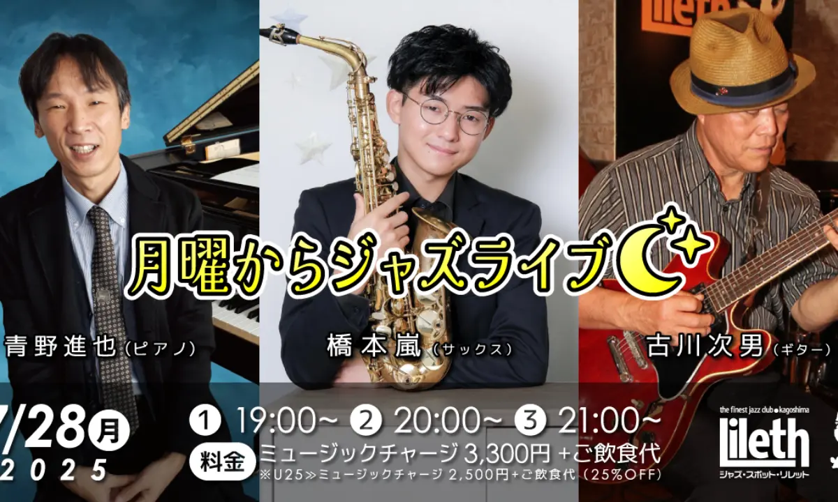 【⚠️交渉済み専用】はやし燈　古澤エノ　ほじゃな　特典付きセット 青野進也(Pf)×橋本嵐(Sax)×古川次男(Gt) 月曜からジャズライブ