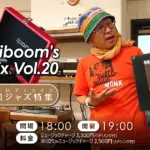 DJ Moriboom’s Jazz Mix Vol.20 昭和の和ジャズ特集