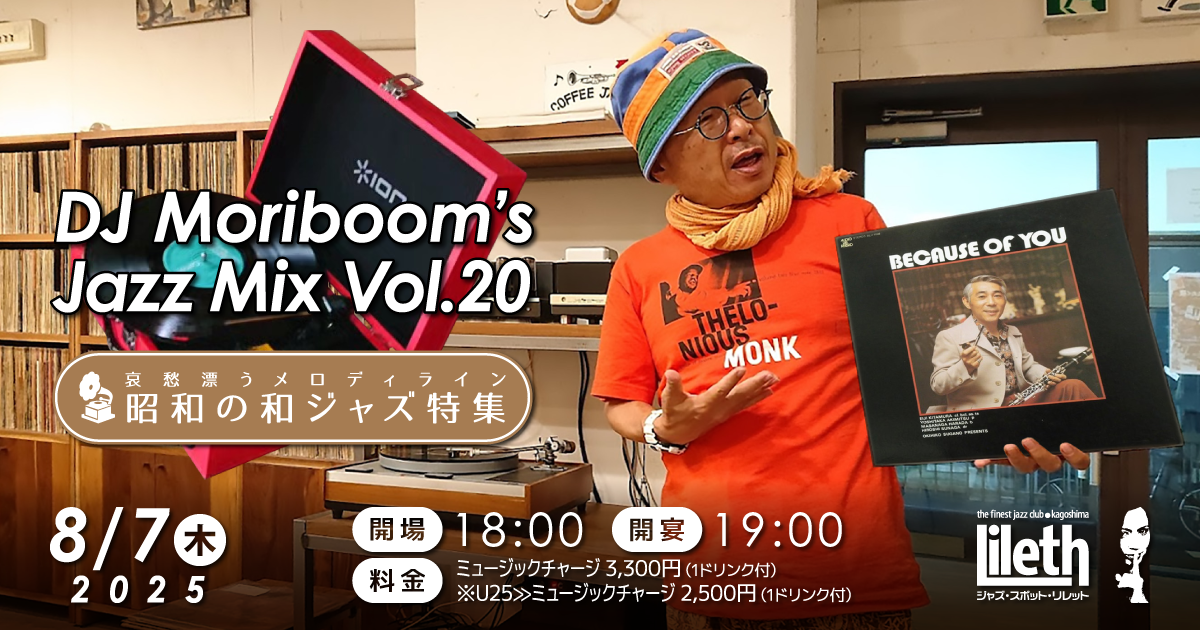 DJ Moriboom’s Jazz Mix Vol.20 昭和の和ジャズ特集