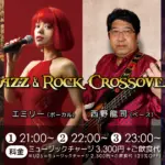 西野龍司(Ba)×エミリー(Vo)×磯山和彦(Gt)×迫田龍也(Ds) Jazz & Rock Crossover
