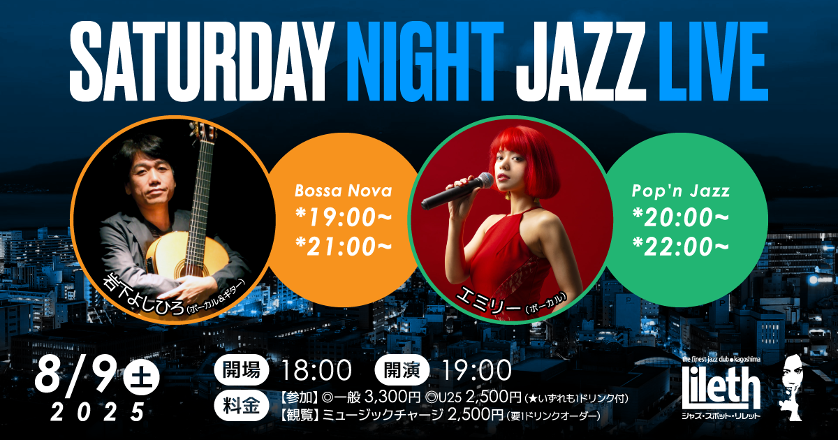 岩下よしひろ(Vo/Gt) Bossa Nova & エミリー(Vo) Pop’n Jazz on SATURDAY NIGHT LIVE