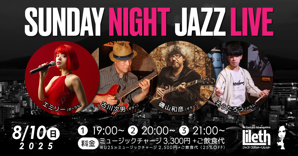 エミリー(Vo)×古川次男(Gt)×磯山和彦(Gt)×そうたろう(Ds) on SUNDAY NIGHT LIVE