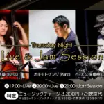 オキモトケンジ(Organ)×桐原葵(Ba)×大久保重樹(Ds) Thursday Night Live & Jam Session