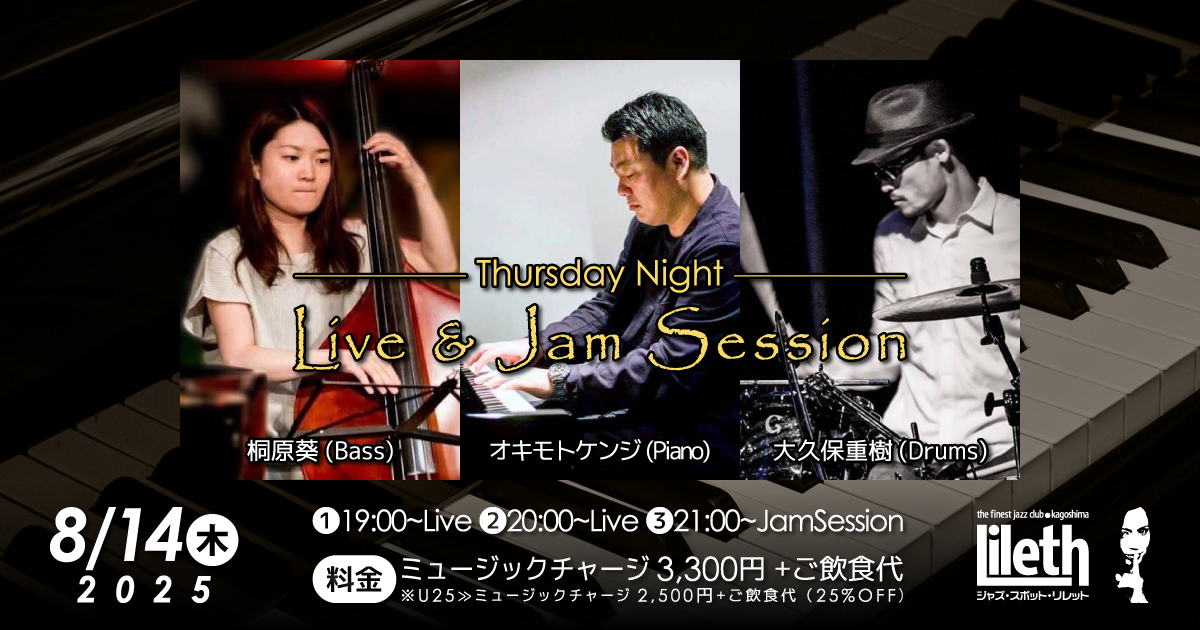 オキモトケンジ(Organ)×桐原葵(Ba)×大久保重樹(Ds) Thursday Night Live & Jam Session