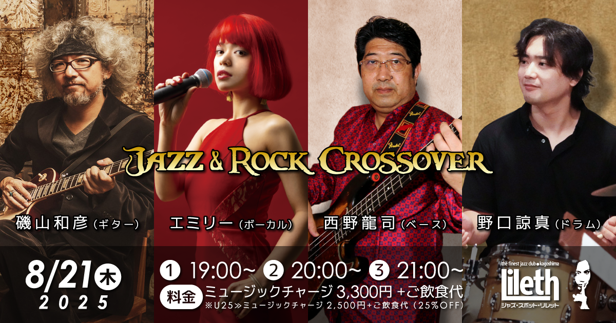 西野龍司(Ba)×エミリー(Vo)×磯山和彦(Gt)×野口諒真(Ds) Jazz & Rock Crossover