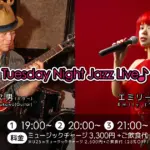古川次男(Gt)×エミリー(Vo) on Tuesday Night Live