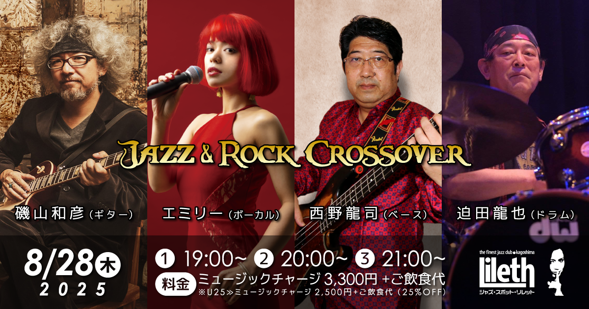 西野龍司(Ba)×エミリー(Vo)×磯山和彦(Gt)×迫田龍也(Ds) Jazz & Rock Crossover
