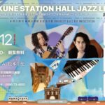 阿久根駅 HALL JAZZ LIVE 松本圭使(Pf) × 山崎トム(Gt) DUO