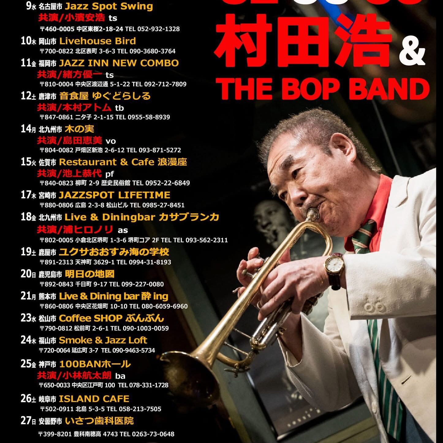 村田浩 &amp; The Bop Band DAT Jazz KAO Tape 村田浩 & The Bop Band DAT Jazz KAO Tape