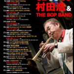村田浩(Tp)&THE BOP BAND@明日の地図