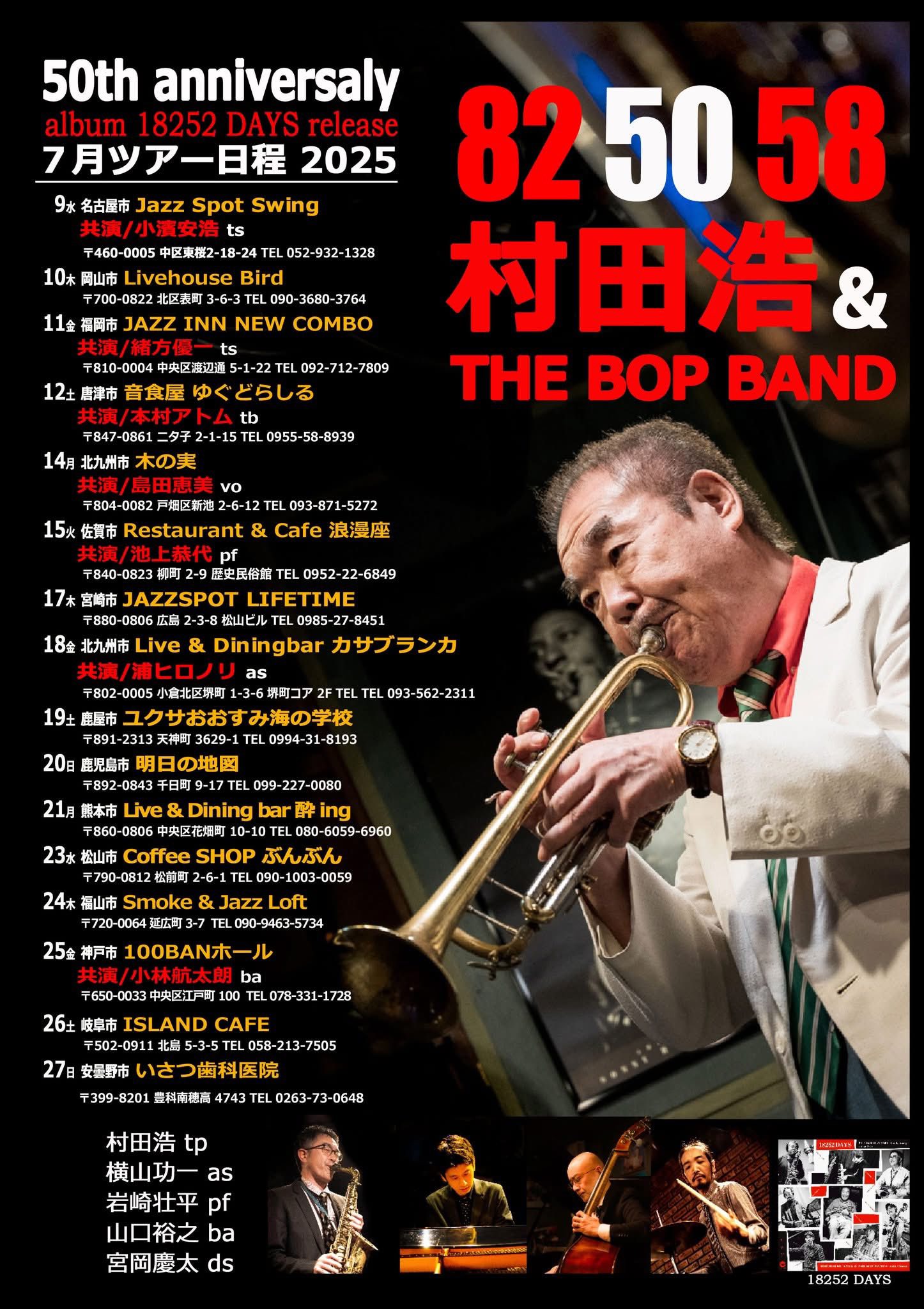 村田浩(Tp)&THE BOP BAND@明日の地図