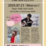Summer Live 山下俊輔(Gt)×志野文音(Gt) Ring The Alarm