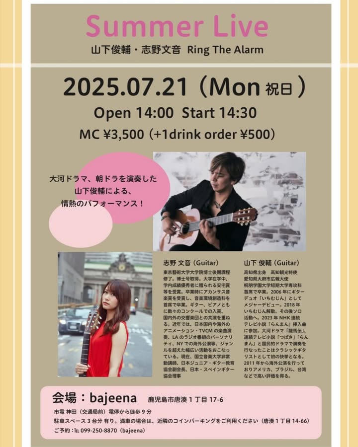 Summer Live 山下俊輔(Gt)×志野文音(Gt) Ring The Alarm