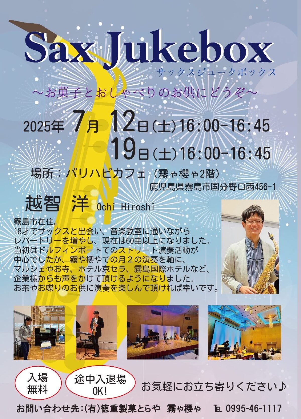 Sax Jukebox@霧や櫻や【2025年7月12日】- Music Live@鹿児島