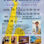 Sax Jukebox@霧や櫻や