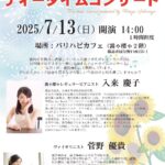 第164回 霧や櫻やが贈るティータイムコンサート