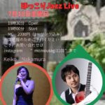 夕暮れ時のほっこりJazz Live@ラス・ガーデン Cafe